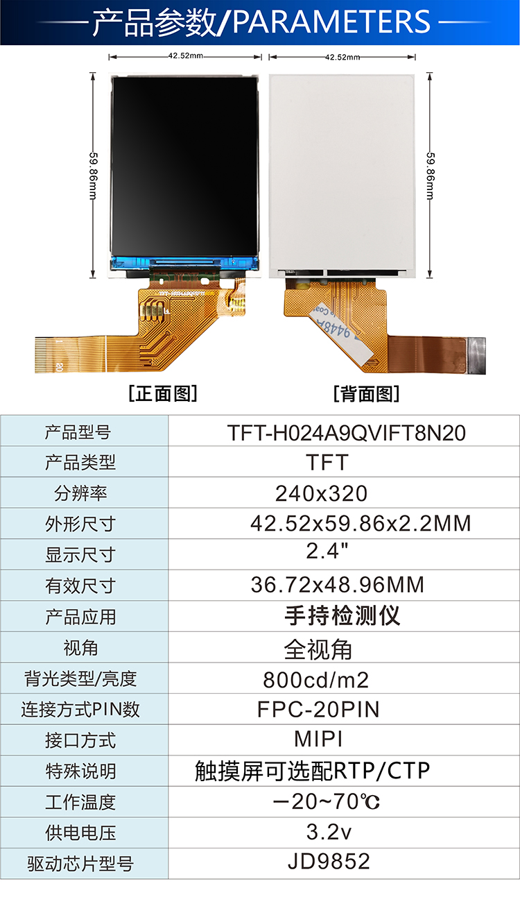 2.4寸MIPI接口TFT-H024A9QVIFT8N20詳情2.jpg