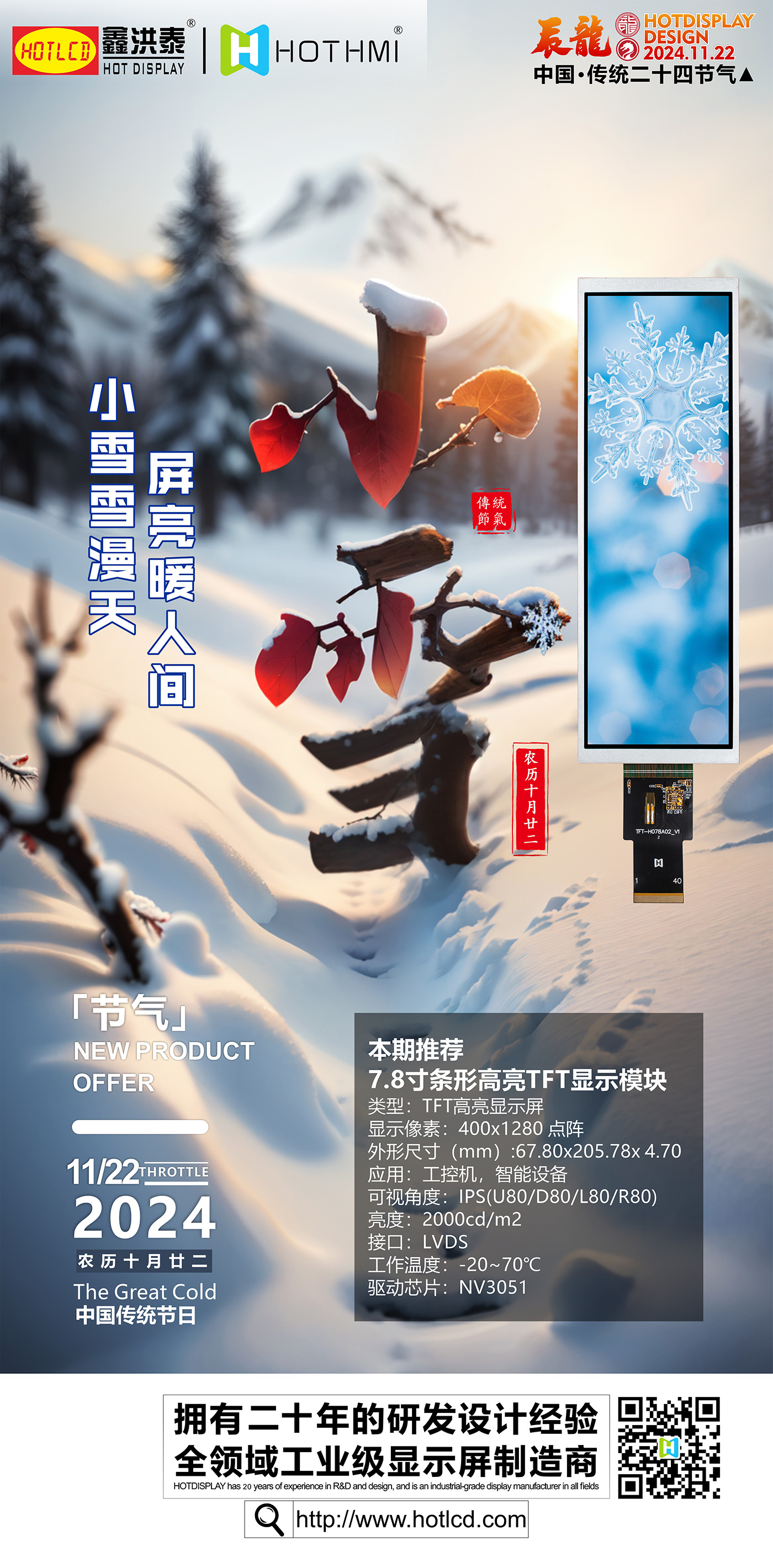 小雪海報.jpg